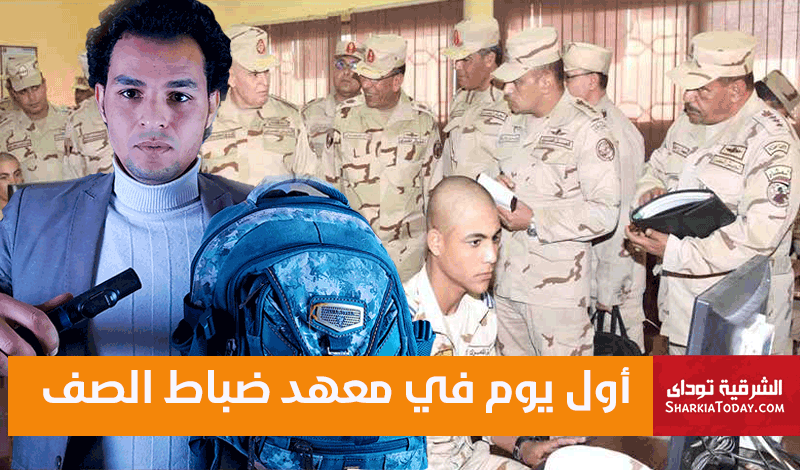 أول يوم في معهد ضباط الصف هتاخد معاك إيه ؟ 1 أول يوم في معهد ضباط الصف