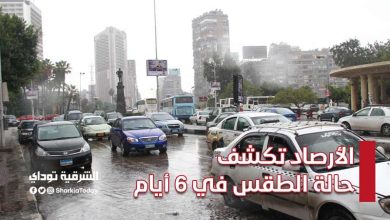الأرصاد تكشف حالة الطقس في 6 أيام.. وتحذير عاجل من هذه الظاهرة