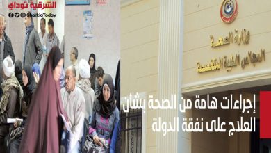 العلاج على نفقة الدولة