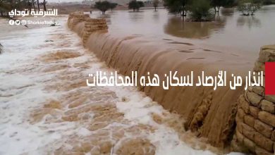 انذار من الأرصاد لسكان هذه المحافظات