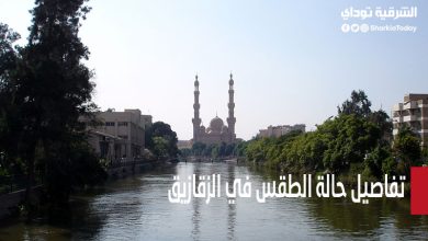 تفاصيل حالة الطقس في الزقازيق