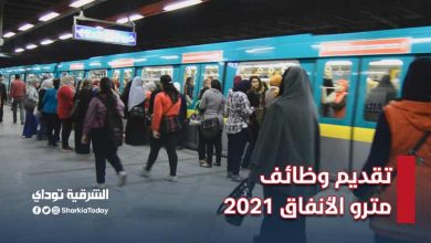 تقديم وظائف مترو الأنفاق 2021