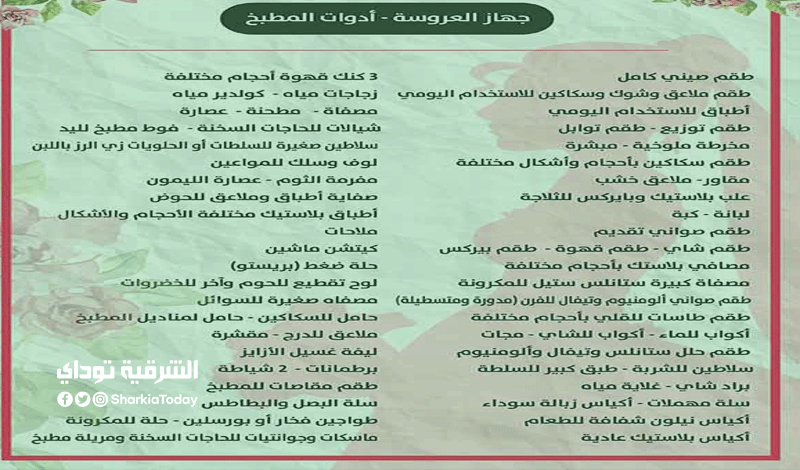 قائمة جهاز العروسة 2022.. كل مايحتاجه المنزل من الابرة للصاروخ 2 قائمة جهاز العروسة 2022