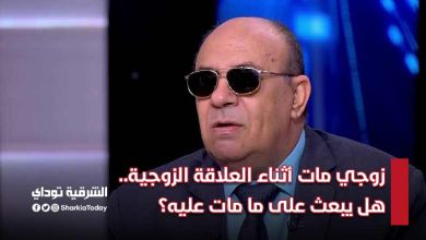 زوجي مات أثناء العلاقة الزوجية.. هل يبعث على ما مات عليه؟
