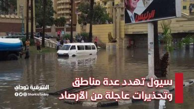 سيول تهدد عدة مناطق تبدأ بعد قليل.. وتحذيرات عاجلة من الأرصاد للمواطنين
