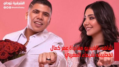 شاهد بالفيديو مفاجأة عمر كمال لخطيبته