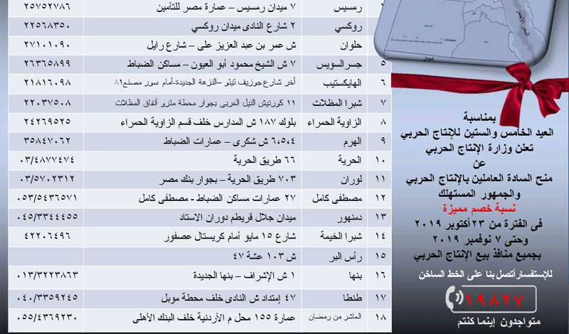 عروض الإنتاج الحربي على الأجهزة.. خصومات تصل لـ 40 % 4 عروض الإنتاج الحربي على الأجهزة