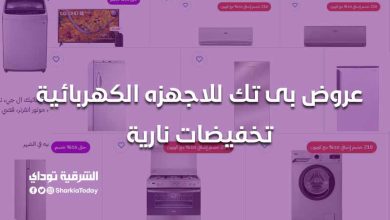 عروض بى تك للاجهزه الكهربائية.. "الشاشات والتكييفات" وتقسيط على 36 شهر 12 عروض بى تك للاجهزه الكهربائية.. تخفيضات نارية