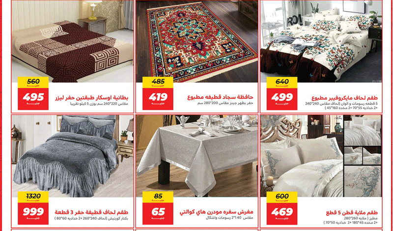 عروض رنين للعام الجديد على الأجهزة والمفروشات 4 عروض رنين للعام الجديد