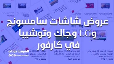 عروض شاشات سامسونج في كارفور