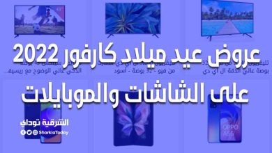 عروض عيد ميلاد كارفور 2022 على الشاشات والموبايلات