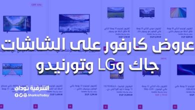عروض كارفور على الشاشات جاك وLG وتورنيدو