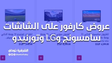 عروض كارفور على الشاشات سامسونج وLG وتورنيدو