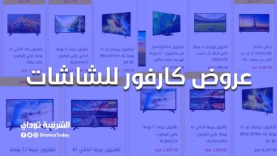 عروض كارفور للشاشات