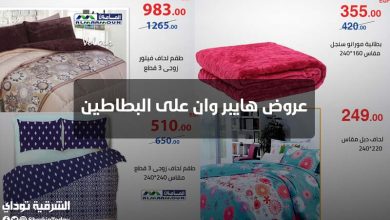 عروض هايبر وان للبطاطين