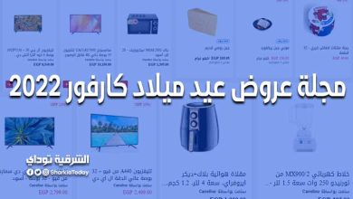 مجلة عروض عيد ميلاد كارفور 2022