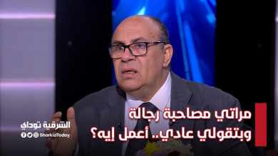 مراتي مصاحبة رجالة وبتقولي عادي.. أعمل إيه؟.. رد عنيف من مبروك عطية (فيديو) 1 مراتي مصاحبة رجالة وبتقولي عادي.. أعمل إيه؟