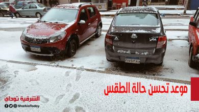 موعد تحسن حالة الطقس
