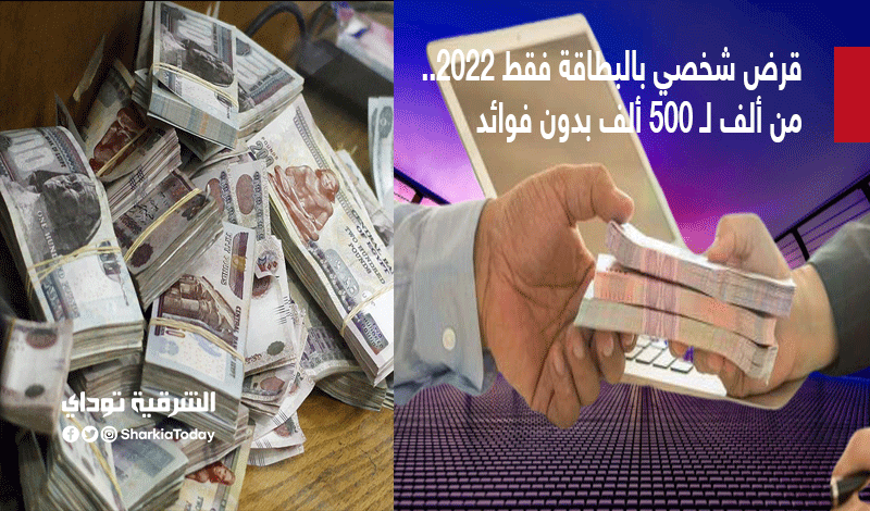 قرض الاشتراك بالنادي من بنك مصر