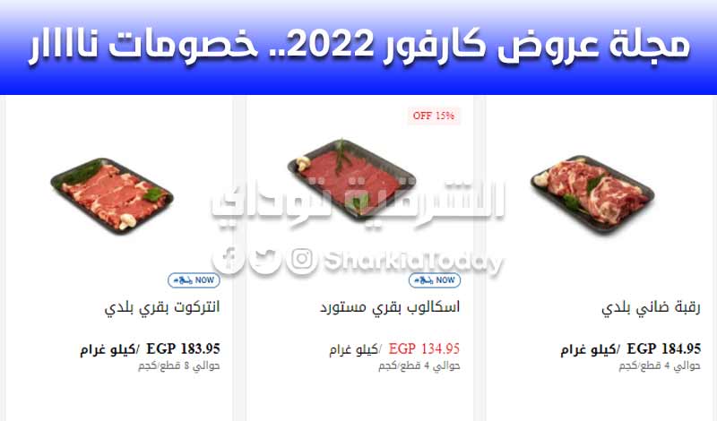 مجلة عروض كارفور 2022.. خصومات ناااار 50% على جميع السلع بمناسبة عيد ميلاد Carrefour 12 مجلة عروض كارفور 2022.. خصومات ناااار