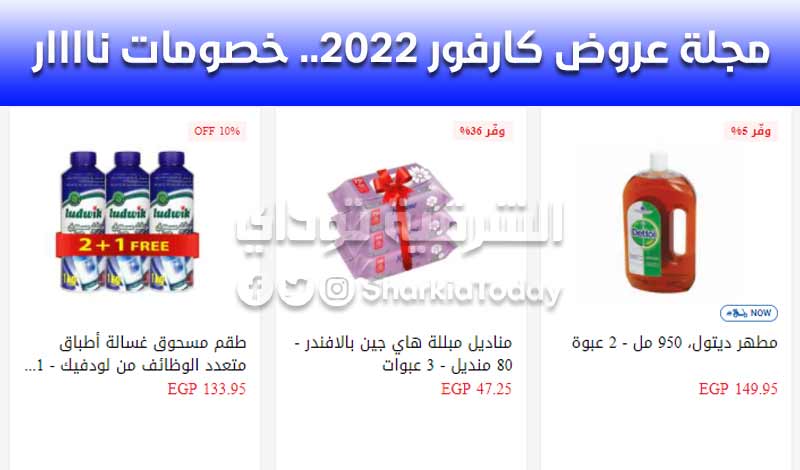 مجلة عروض كارفور 2022.. خصومات ناااار 50% على جميع السلع بمناسبة عيد ميلاد Carrefour 17 مجلة عروض كارفور 2022.. خصومات ناااار