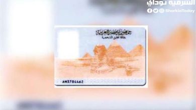 بطاقة الرقم القومي