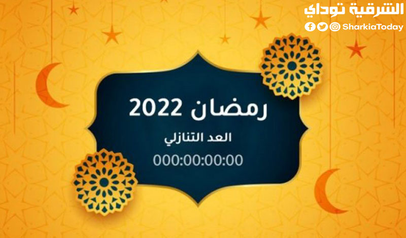 أول أيام شهر رمضان 2022