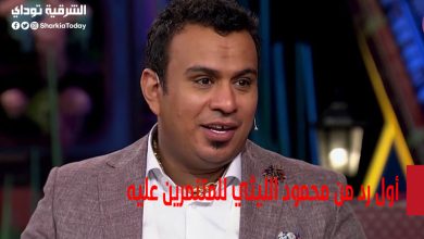 أول رد من محمود الليثي للمتنمرين عليه