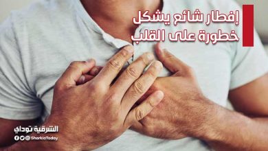إفطار شائع يشكل خطورة على القلب والأوعية الدموية