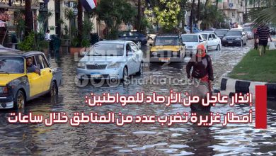 إنذار عاجل من الأرصاد للمواطنين: أمطار غزيرة تضرب عدد من المناطق خلال ساعات 9 إنذار عاجل من الأرصاد للمواطنين