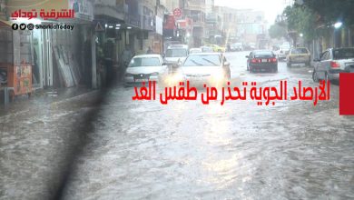 الأرصاد الجوية تحذر من طقس الغد