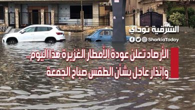 الأرصاد تعلن عودة الأمطار الغزيرة هذا اليوم.. وإنذار عاجل بشأن الطقس صباح الجمعة
