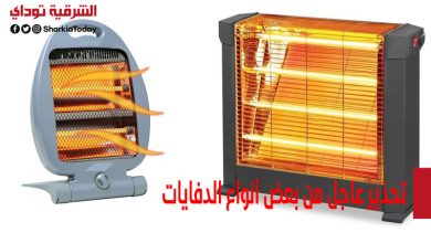تحذير عاجل من بعض أنواع الدفايات