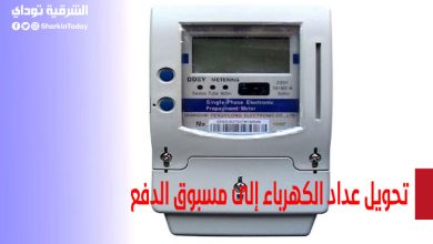 بـ 50 جنيه.. طريقة تحويل عداد الكهرباء إلى مسبوق الدفع 8 تحويل عداد الكهرباء إلى مسبوق الدفع
