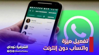 أخيرا وبعد طول انتظار.. تفعيل ميزة تشغيل واتساب دون إنترنت (التفاصيل) 10 تفعيل ميزة تشغيل واتساب دون إنترنت
