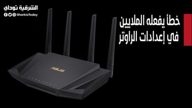 خطأ يفعله الملايين في إعدادات الراوتر