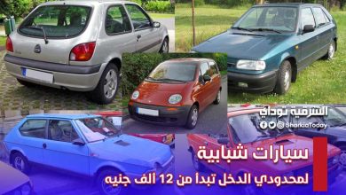 سيارات لمحدودي الدخل