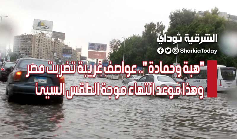 عواصف وأعاصير غريبة تضربت مصر