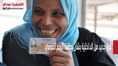 قرار جديد من الداخلية