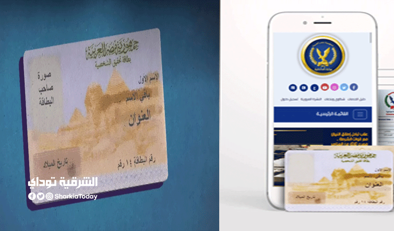 الداخلية تتخذ 5 قرارات جديدة بشأن البطاقة الشخصية والفيش والتشبيه 1 البطاقة الشخصية والفيش والتشبيه