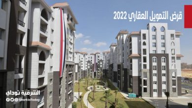 شقق ببلاش.. قرض التمويل العقاري 2022 بفائدة 3% (شروط استلام القرض) 10 قرض التمويل العقاري 2022