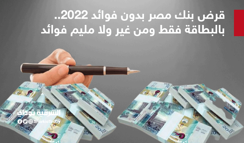 قرض بنك مصر2