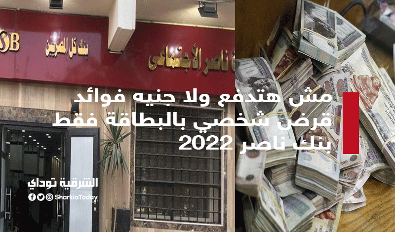 قرض بنك ناصر
