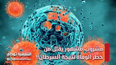 مشروب مشهور يقلل من خطر الوفاة نتيجة السرطان!! نتائج مذهلة 5 مشروب مشهور يقلل من خطر الوفاة نتيجة السرطان!!