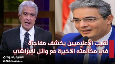 نقيب الإعلاميين يكشف مفاجأة في مكالمته الأخيرة مع وائل الإبراشي 8 نقيب الإعلاميين يكشف مفاجأة في مكالمته الأخيرة مع وائل الإبراشي