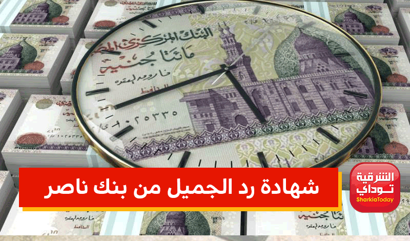 شهادات الاستثمار بنك ناصر 