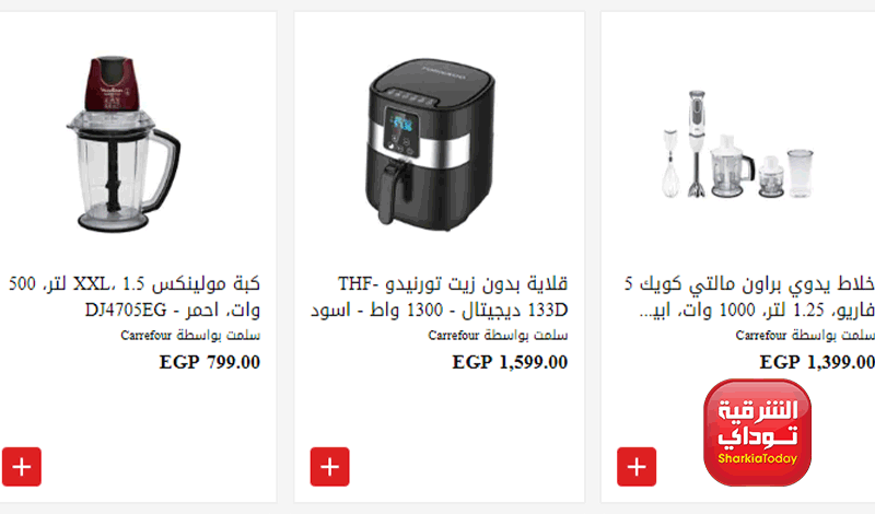 "خصومات جبارة أوعى تفوتك".. عروض كارفور للاجهزه الكهربائيه تخفيضات عيد الأم 2022 خلاطات ومكانس والمكاوي ومبردات مياه 10 عروض كارفور للاجهزه الكهربائيه