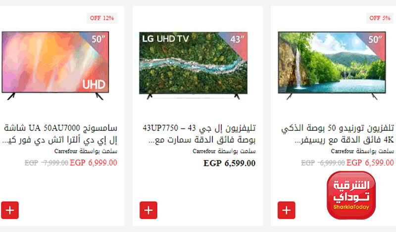 "الحق خصومات وتخفيضات عيد الأم".. مجلة عروض كارفور 2022 كاملة للشاشات والأجهزة الكهربائية 22 مجلة عروض كارفور 2022 كاملة