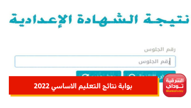 تظلم الشهادة الاعدادية 2022