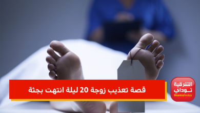 قصة تعذيب زوجة